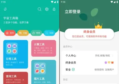 宇宙工具箱 v2.9.5 VIP会员解锁版 多功能实用工具箱