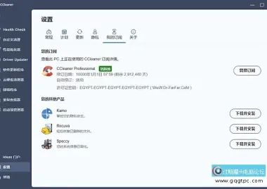 CCleaner Pro电脑垃圾清理工具 v7.11.1509 中文绿色便携版