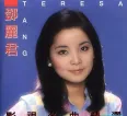 [邓丽君《邓丽君——影视名曲精选》][FLAC/分轨/402M][城通]