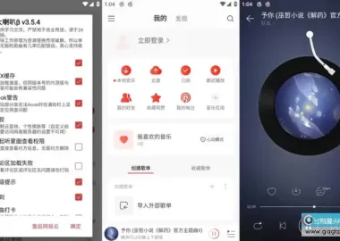 网易云音乐 v9.5.70精简优化版/v3.6.30荣耀定制版 解锁会员听歌