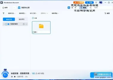 万兴数据恢复软件 Wondershare Recoverit Pro v14.0.19.9 最新版 全能数据急救工具
