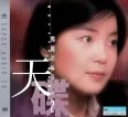 [邓丽君《环球SACD天碟系列——邓丽君极品之选2》][FLAC/分轨/842M][城通]