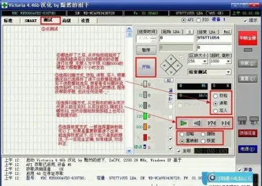 victoria 4.46专业硬盘坏道修复工具绿色中文版