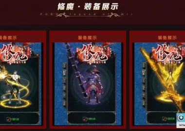 [复古版本] 修魔新复古专属神器单职业版[GOM引擎]