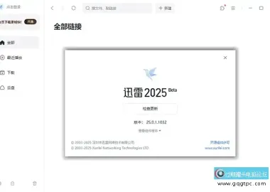 迅雷Thunder2025 v25.0.91.1602 去广告绿色精简版