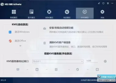 激活工具 HEU KMS Activator v63.3 Windows/Office