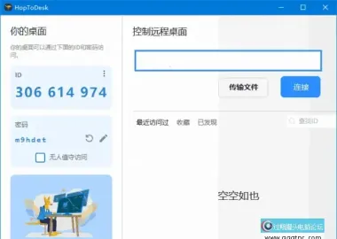 开源商用远程工具 HopToDesk v1.46.40.0 中文免费版