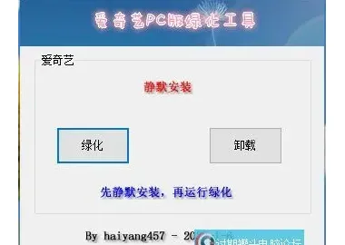 爱奇艺视频PC版 v9.12.171.6597 绿化工具