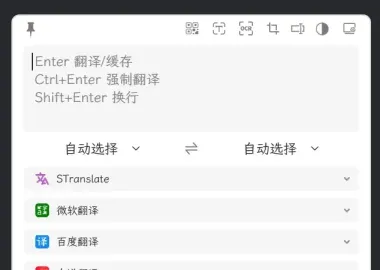 STranslate v2.0.10 绿色版 划词翻译与OCR文字识别工具