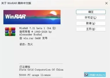WinRAR v7.21 Beta1 x64 烈火汉化特别版 解压缩神器 去广告永久注册