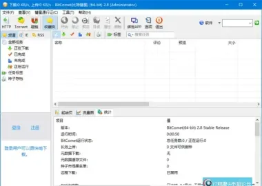 比特彗星 BitComet v2.22 便携版 解锁全功能豪华版