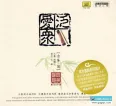 张晓红.王华[风华国韵-泛爱众.古筝·笛][WAV+CUE]CT