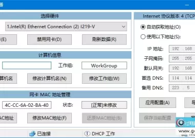 IP地址修改工具|IPTools v5.0.8.2 中文绿色版