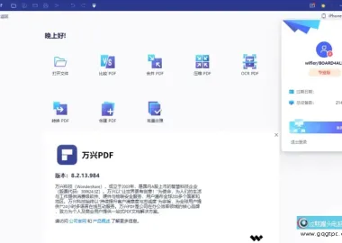 万兴PDF软件 Wondershare PDFelement Pro v12.1.14.4108 中文绿色便携版永久激活