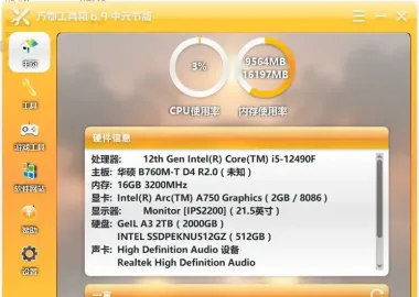 万物工具箱 v6.9.26.828 绿色版 实用多功能黑科技工具