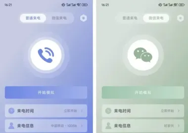 假装来电 v1.1.0 虚拟来电免费版