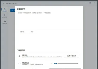 基于AI 的新一代跨平台多线程下载工具 Ghost Downloader v4.3.7