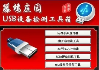 万能U盘修复软件[小软件大本领，有效解决U盘问题！