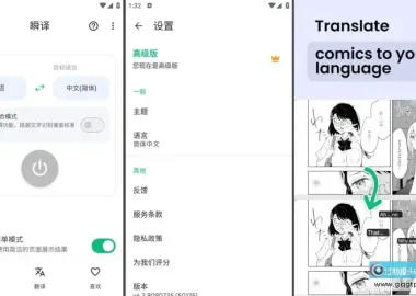 Instant Translate瞬译 v7.5.00300 解锁高级版 快速即时屏幕翻译