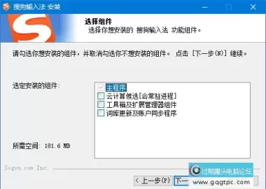 搜狗拼音输入法PC版 v15.12.0.2936 精简优化版