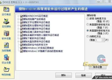 用过的最牛的垃圾清理C盘工具（按照美国国防部标准清理）