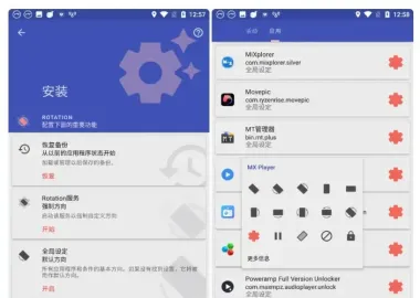 强制转屏 Rotation v29.3.4 解锁专业版 屏幕方向控制管理