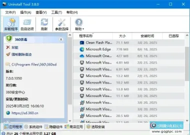 软件卸载删除工具 Uninstall Tool v3.8.2 Build 5765 多语言便携版