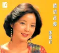 [邓丽君《邓丽君——侬情万缕》][FLAC/分轨/511M][城通]