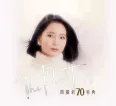 [邓丽君《THE POETESS 邓丽君70特集》CD4][FLAC/分轨/631M][城通]