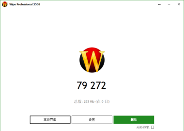 专业数据擦除 - Wipe Pro 2601.00 多语便携版