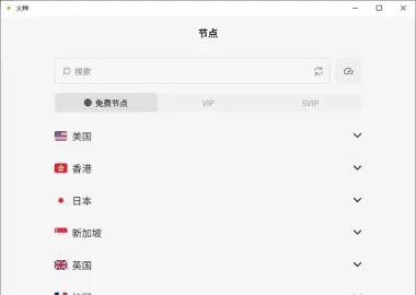 免费VPN翻墙加速软件速度快