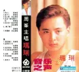 周峰《玛利 FLAC》[无损][FLAC/分轨]