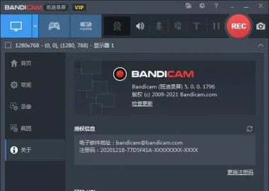 班迪录屏Bandicam 5.0.0.1796 VIP绿色版