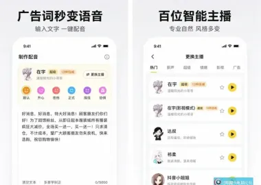 广告促销配音 广告配音大全v2.0.64 解锁会员高级版 内置600多种AI音色
