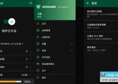 AdGuard广告拦截器安卓APP v4.13.2 Final 解锁订阅版