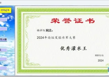 【绿精灵证书打印v1.0】一个荣誉证书打印生成软件，打印奖状必备