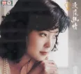 [邓丽君《淡淡幽情——邓丽君》][FLAC/分轨/439M][城通]