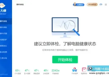 鲁大师PC版 v6.1026.4785.824 去广告纯净版 单文件绿色版