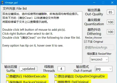 批量无损压缩图片rimage_gui v2.0.0.4 中文绿色版