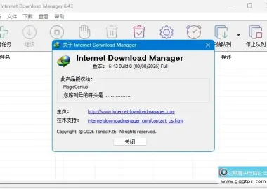 IDM下载器(Internet Download Manager) v6.43.8 中文直装版