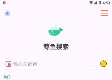 鲸鱼搜索26.03.11.18｜轻量极速磁力搜索工具