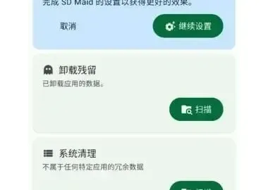 SD Maid SE v2.1.0-rc0 安卓系统清理器 解锁付费修改版