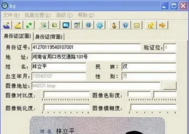 [二代身份证 (复印件) 制作软件][v3.4 绿色脱壳版/23.82M]