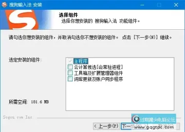 搜狗拼音输入法PC版 v16.8.0.4914 去广告精简优化版