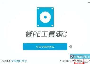微PE工具箱(PE装机维护工具) v2.3 官方正式版 制作u盘启动盘