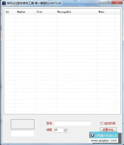 神风QQ批量改签名.webp