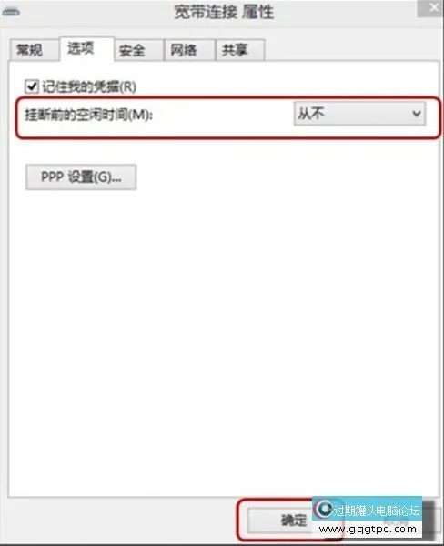 自动断网让win8如何是好4.webp