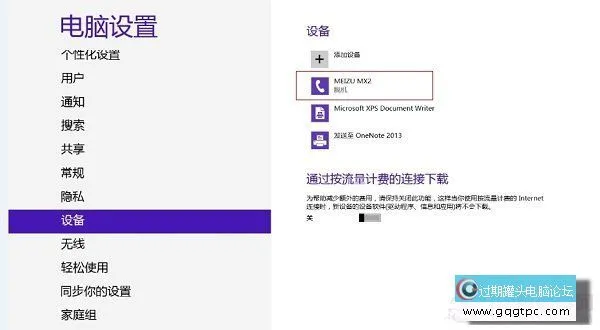 蓝牙脱机怎样处理 Win8/Win8.1蓝牙脱机解决方法