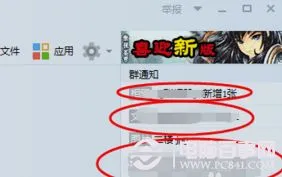 QQ截图怎么打上马赛克？QQ截图添加马赛克教程