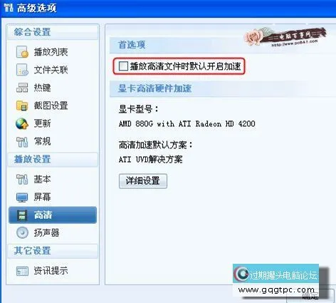 暴风影音打开文件响应慢的解决方法